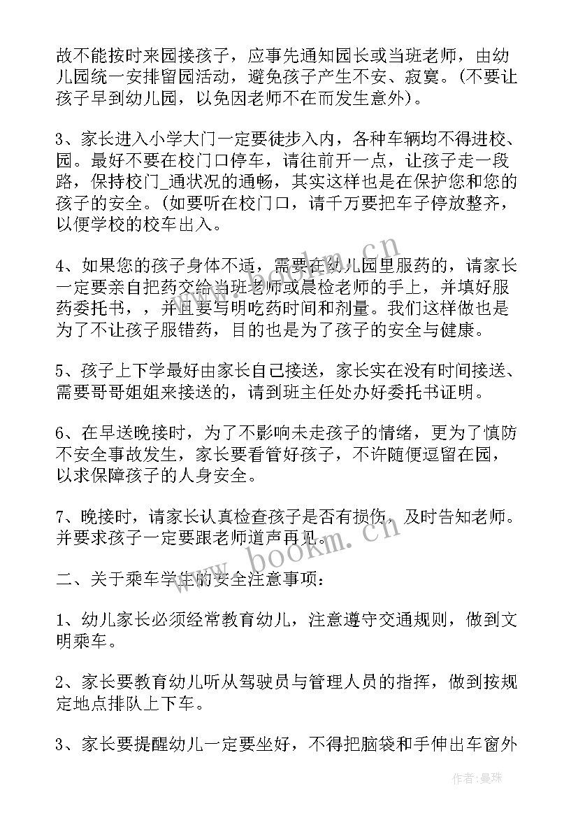 最新幼儿园教育演讲稿 幼儿园安全教育演讲稿(精选9篇)