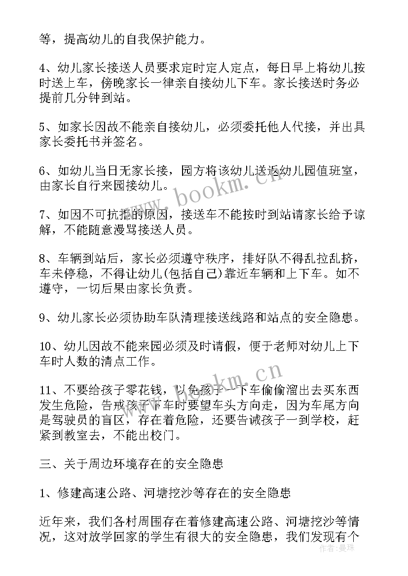 最新幼儿园教育演讲稿 幼儿园安全教育演讲稿(精选9篇)