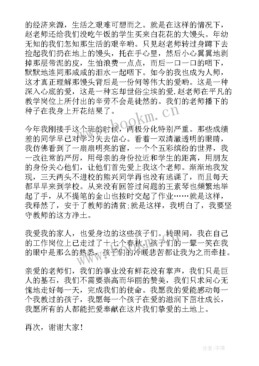 2023年师德师风演讲稿一等奖(模板6篇)