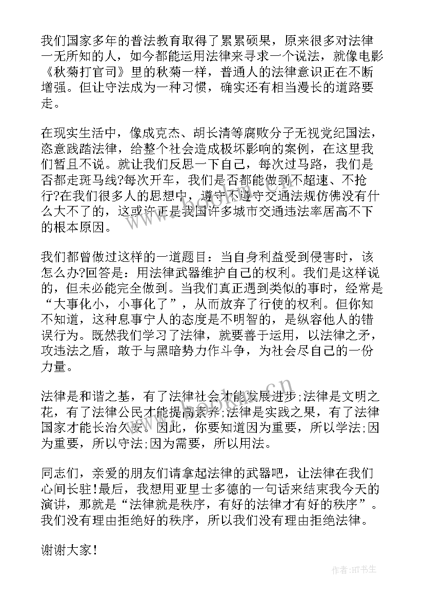 最新依法治国演讲稿题目有哪些(模板6篇)