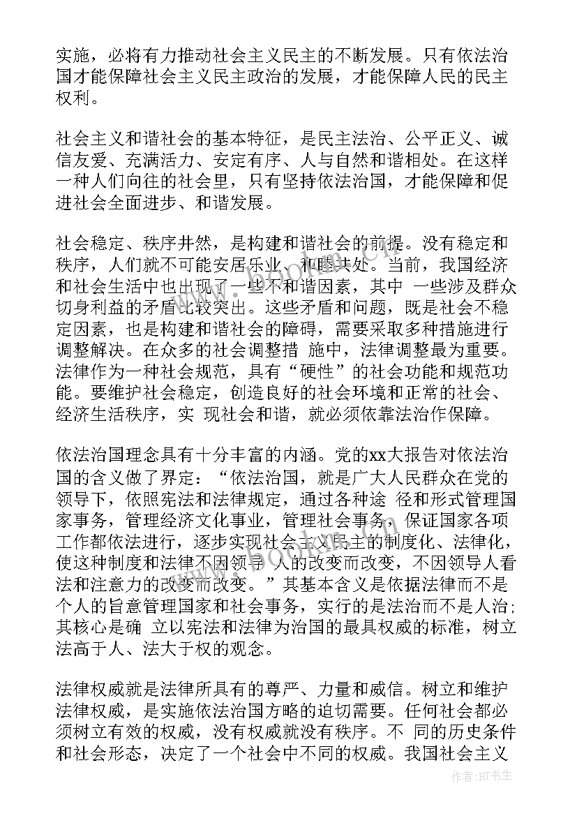 最新依法治国演讲稿题目有哪些(模板6篇)