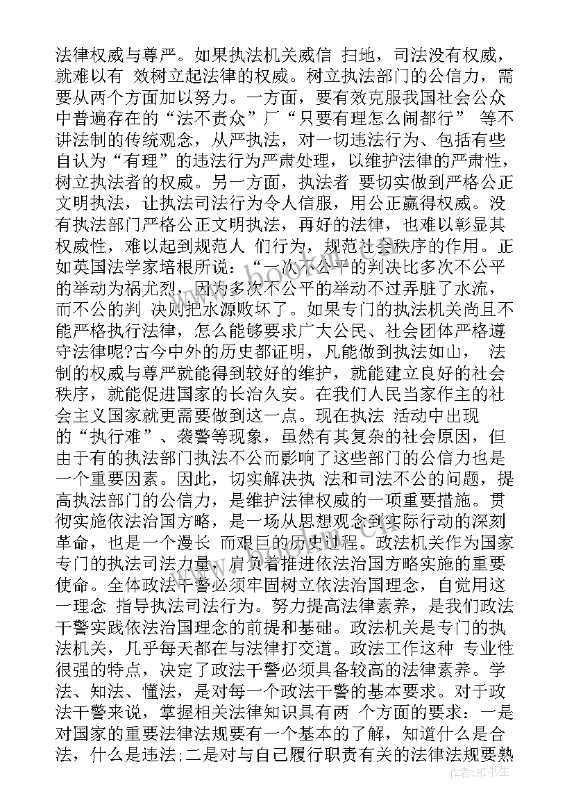 最新依法治国演讲稿题目有哪些(模板6篇)