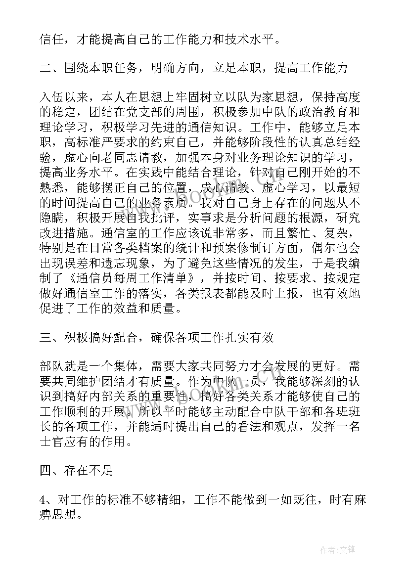 士官思想汇报 士官党员思想汇报(大全8篇)