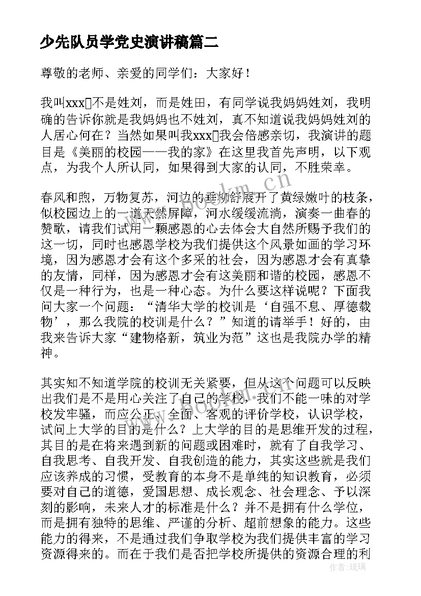 2023年少先队员学党史演讲稿(模板7篇)