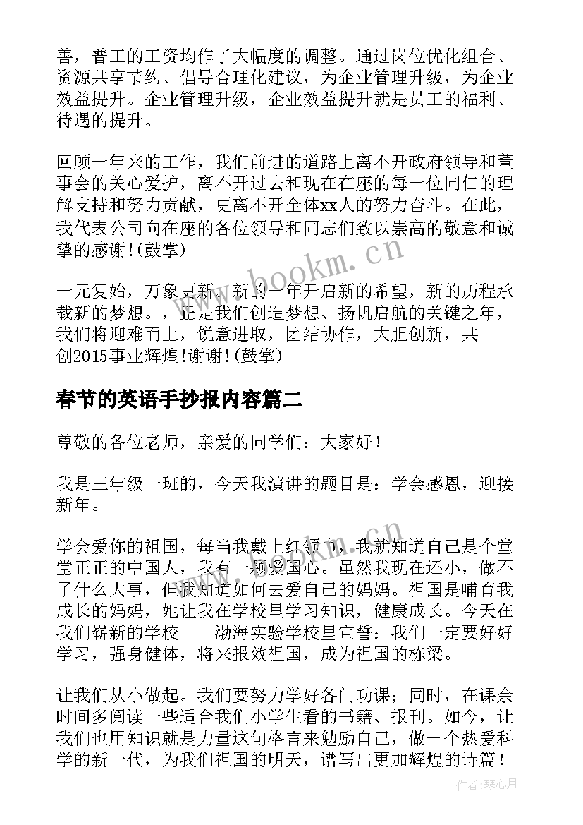 2023年春节的英语手抄报内容(精选6篇)