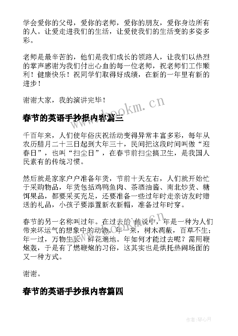 2023年春节的英语手抄报内容(精选6篇)