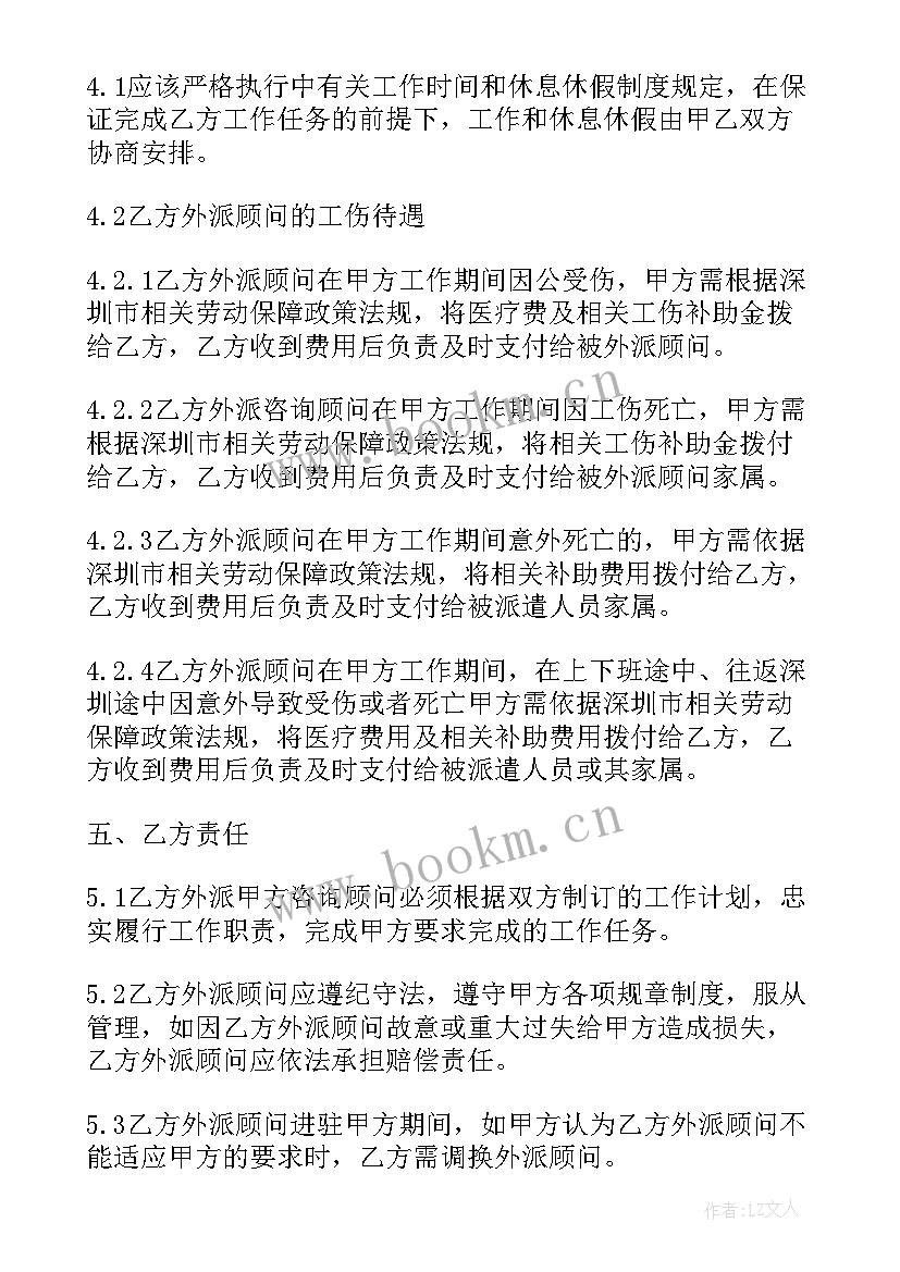 2023年医院法律顾问服务方案 家庭法律顾问服务合同(模板10篇)