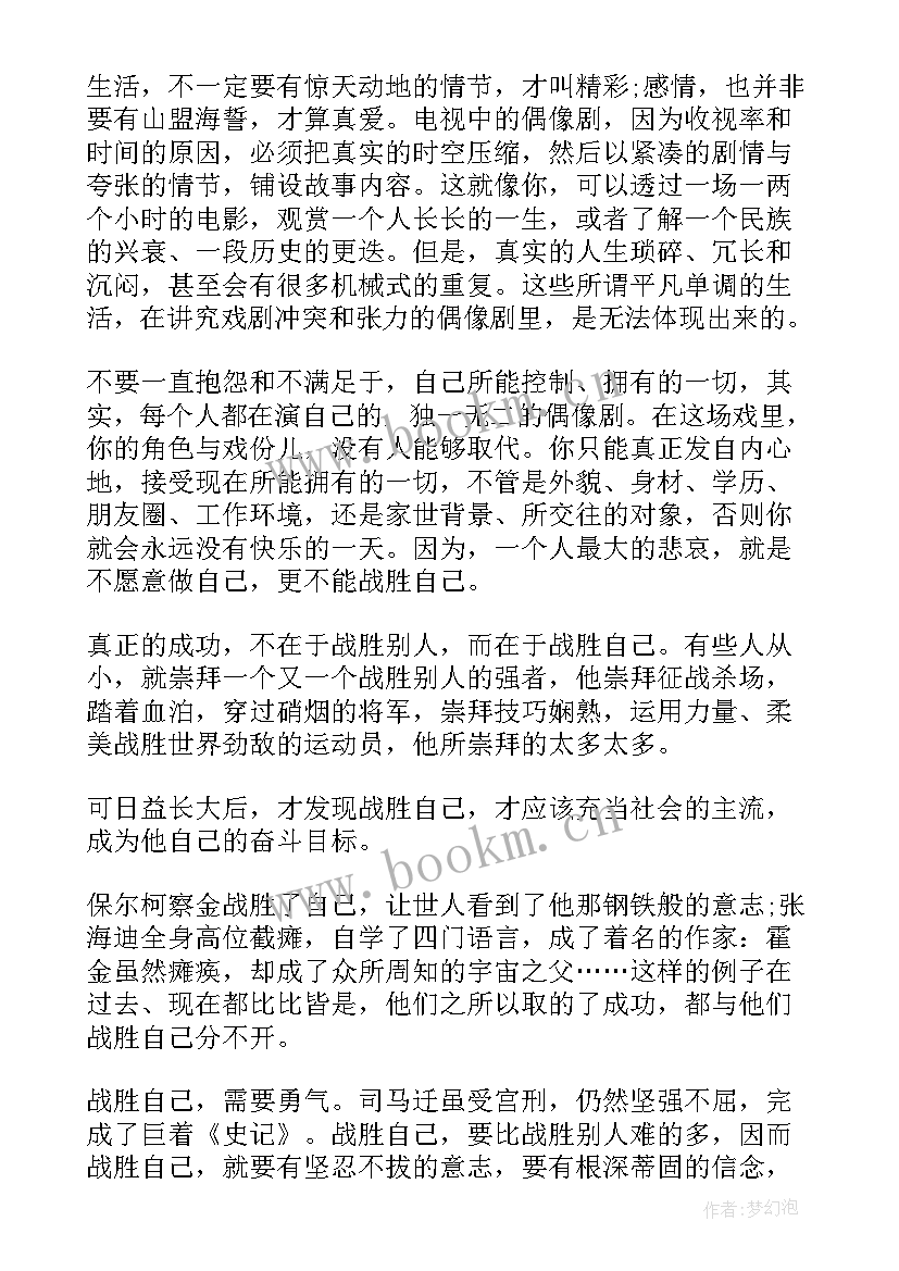 2023年以青春说爱演讲稿(实用6篇)