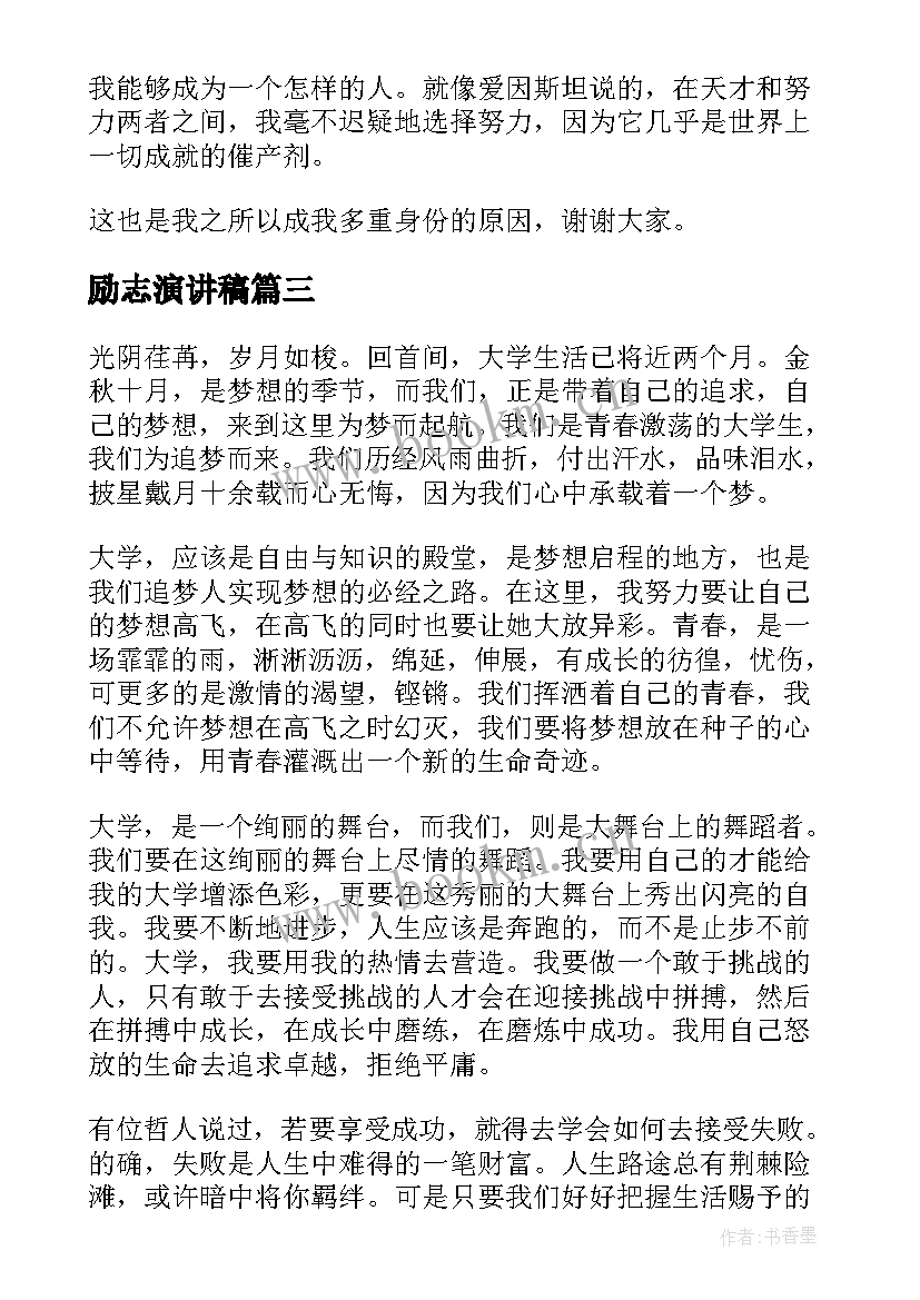 2023年励志演讲稿(精选8篇)