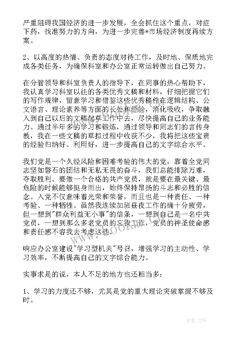 2023年入党思想汇报机关干部(模板5篇)