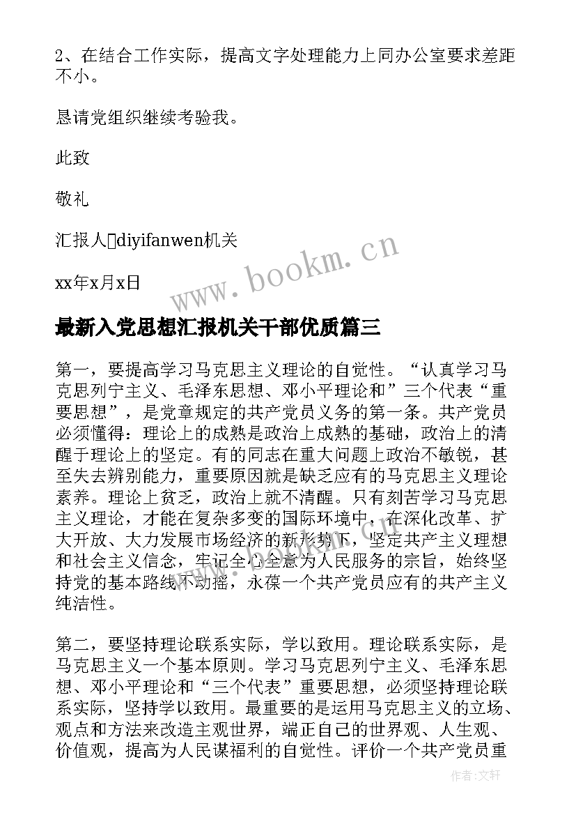 2023年入党思想汇报机关干部(模板5篇)