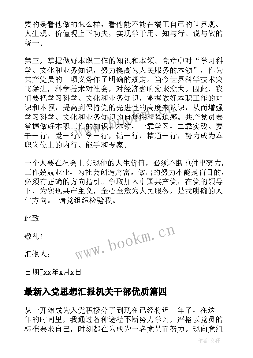 2023年入党思想汇报机关干部(模板5篇)