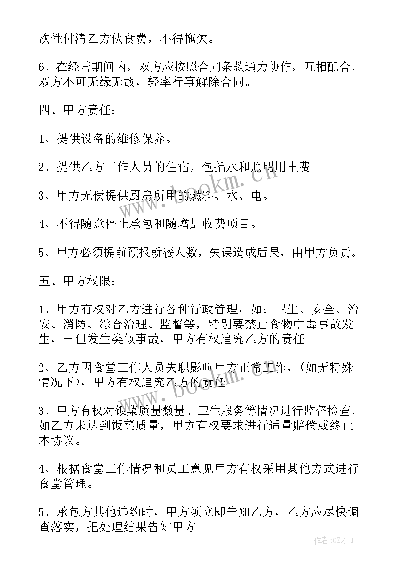 最新食堂演讲稿(精选6篇)