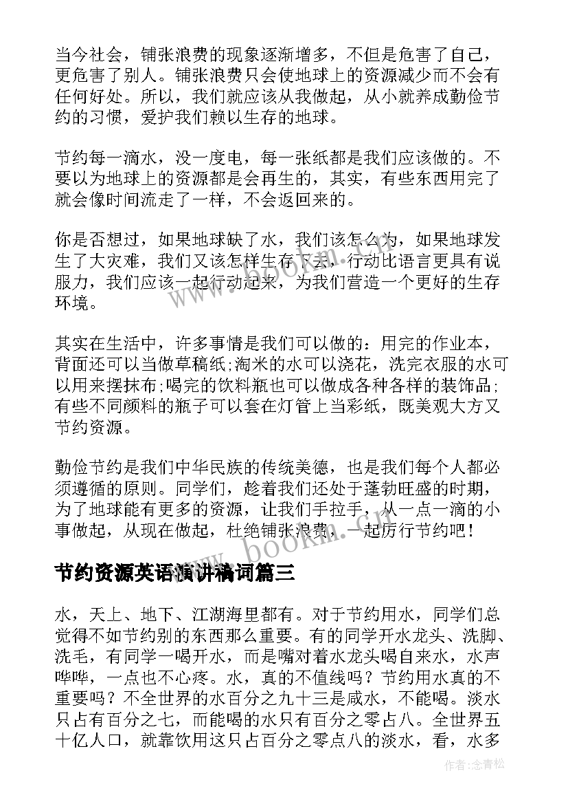 节约资源英语演讲稿词 节约水演讲稿(优秀6篇)