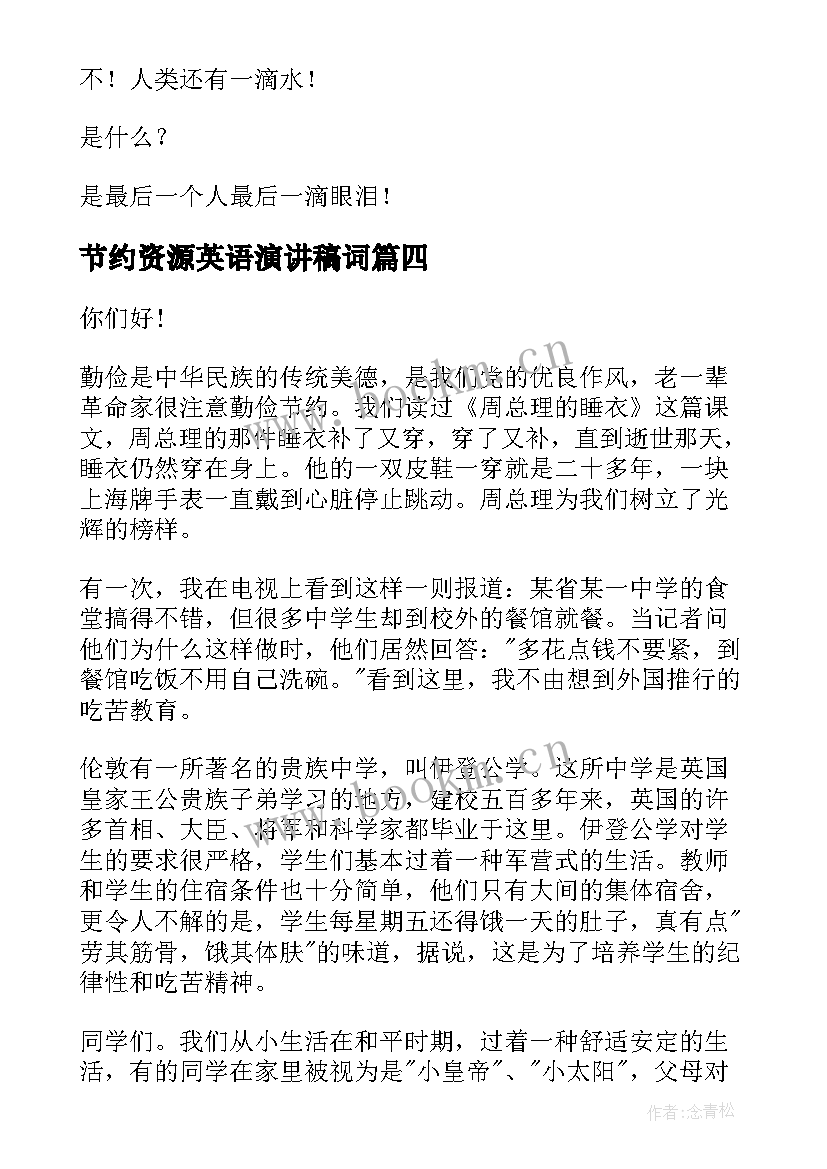 节约资源英语演讲稿词 节约水演讲稿(优秀6篇)