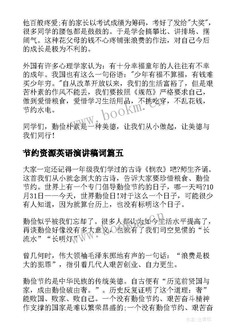 节约资源英语演讲稿词 节约水演讲稿(优秀6篇)