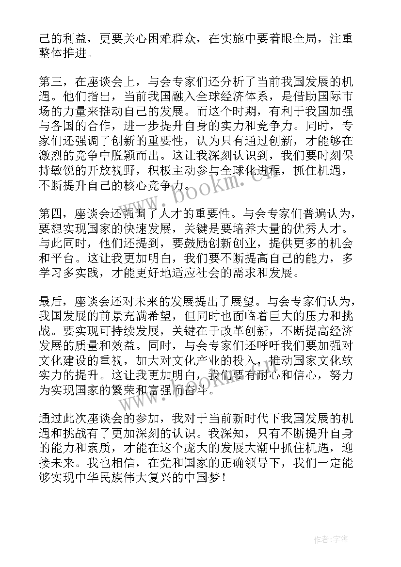 新时代发展座谈会心得体会(优秀5篇)