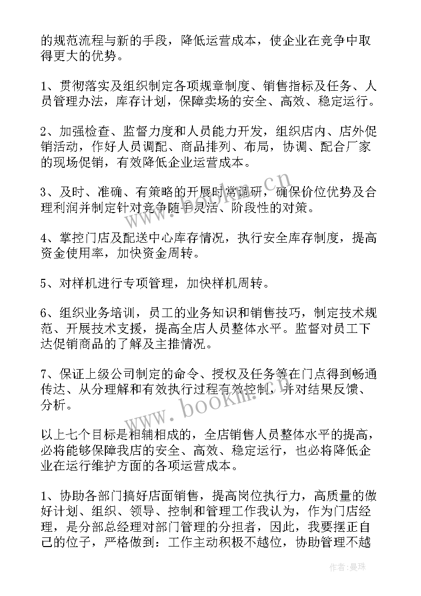 超市经理年会总结发言稿(大全7篇)