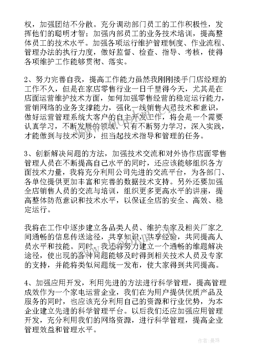 超市经理年会总结发言稿(大全7篇)