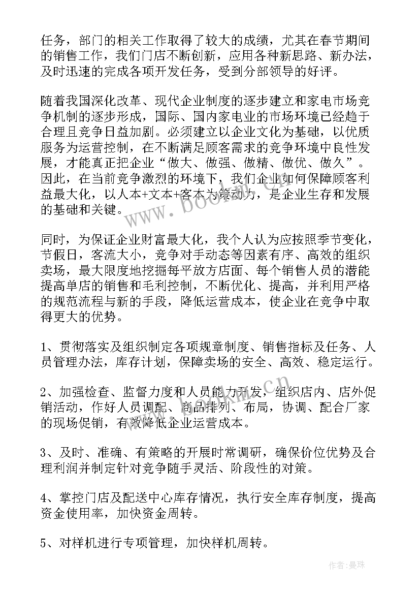 超市经理年会总结发言稿(大全7篇)