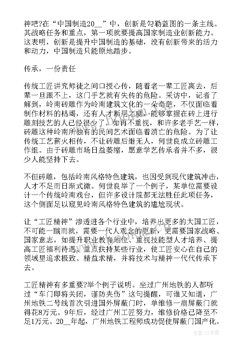 2023年机械工匠精神 工匠精神演讲稿(实用9篇)