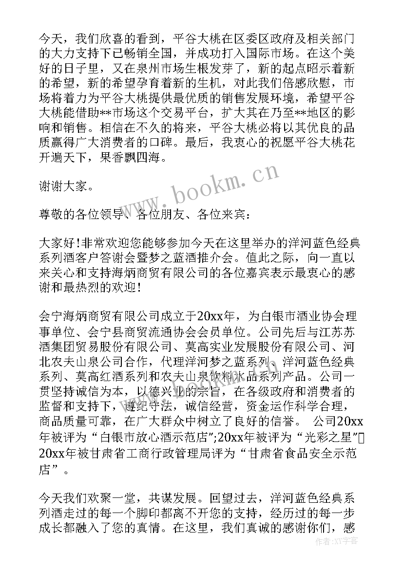 推介县城演讲稿 产品推介会演讲稿(模板5篇)