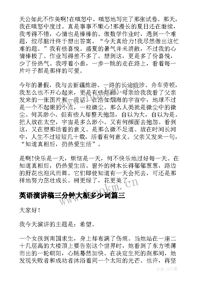 2023年英语演讲稿三分钟大概多少词(精选10篇)