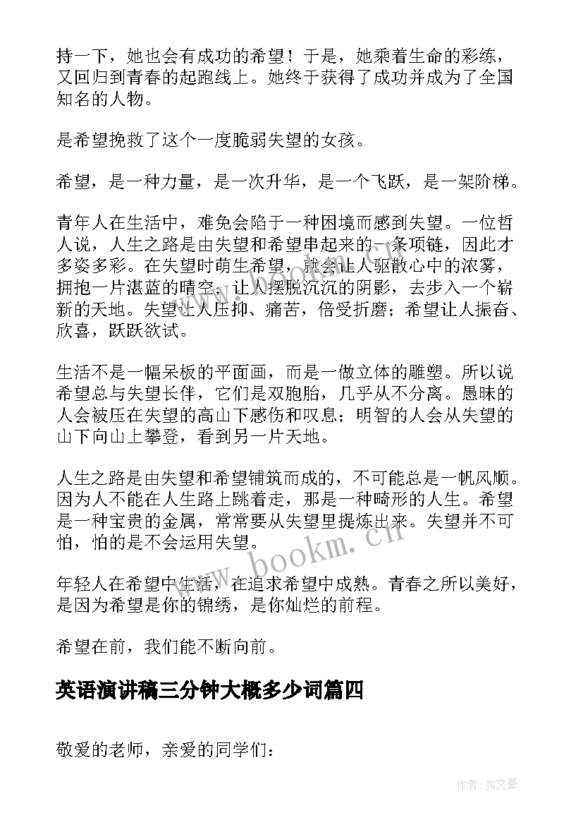 2023年英语演讲稿三分钟大概多少词(精选10篇)