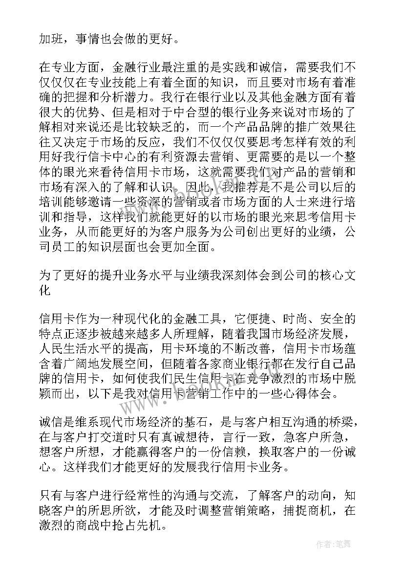 保险业党员思想汇报(汇总6篇)