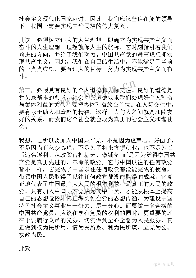 村委入党思想汇报(大全5篇)