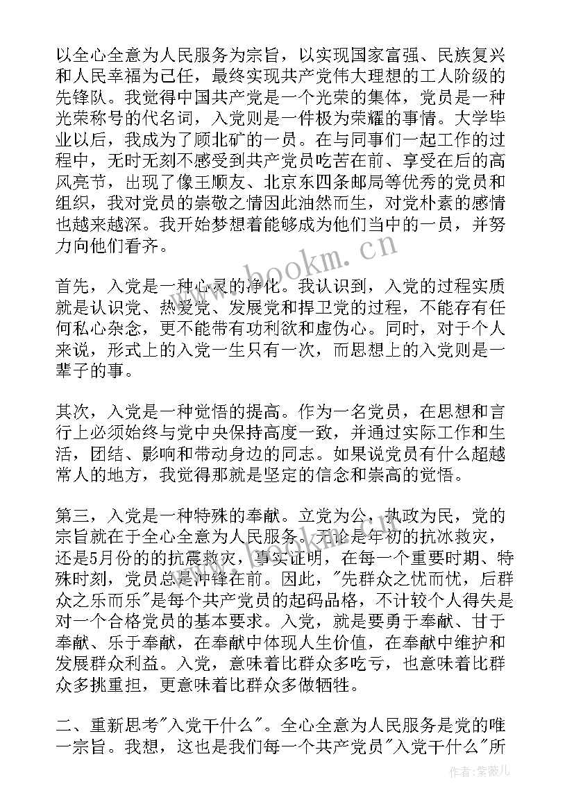 村委入党思想汇报(大全5篇)