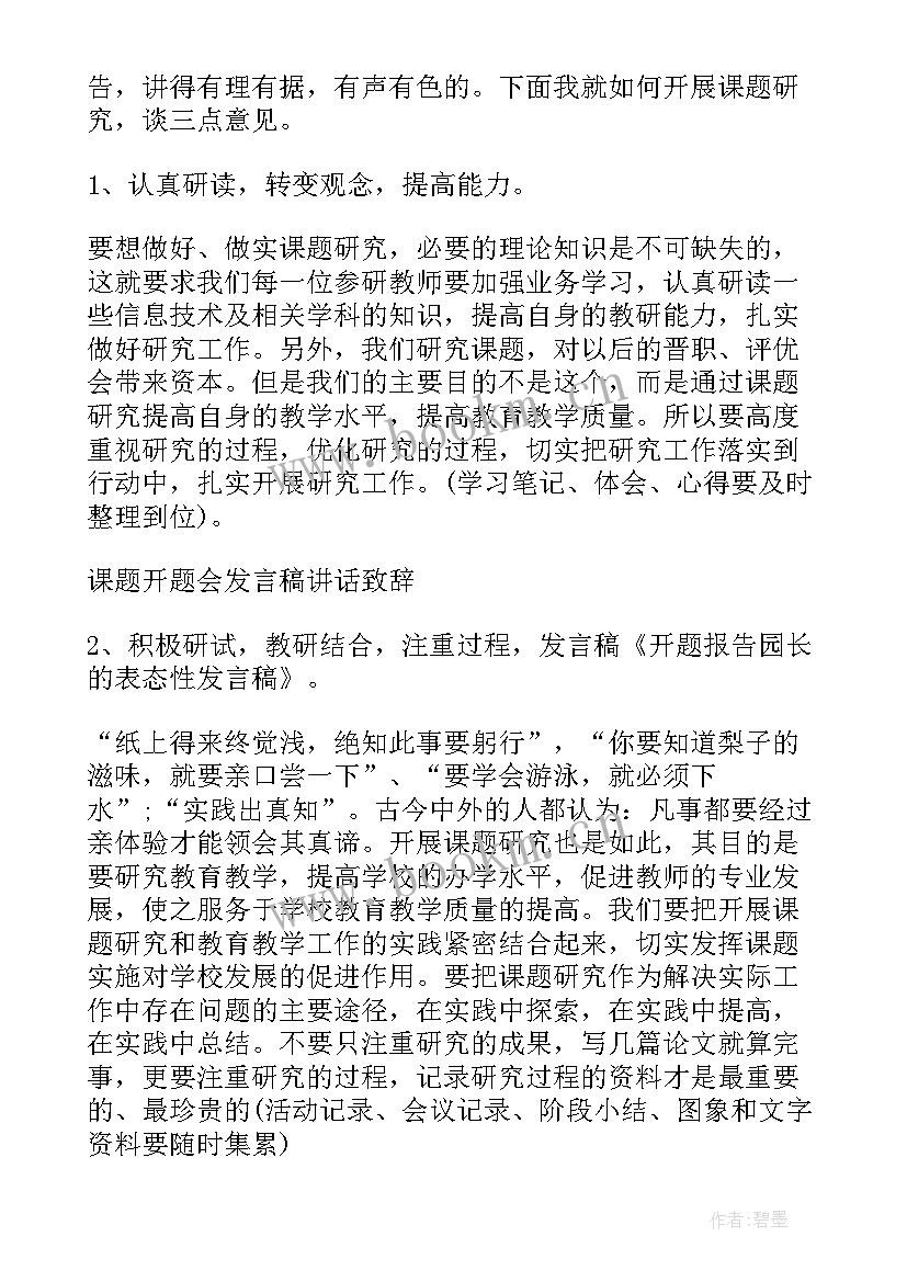 演讲稿试读 开题报告演讲稿(实用6篇)