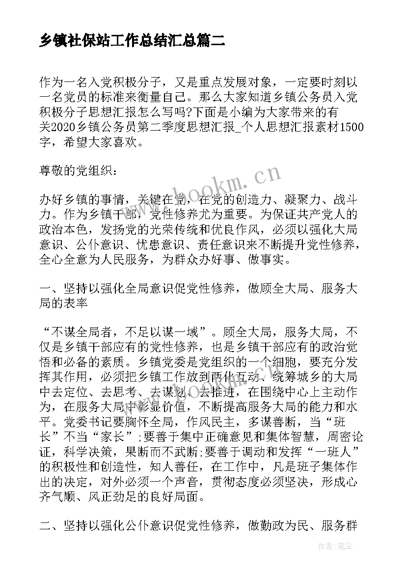 乡镇社保站工作总结(汇总6篇)