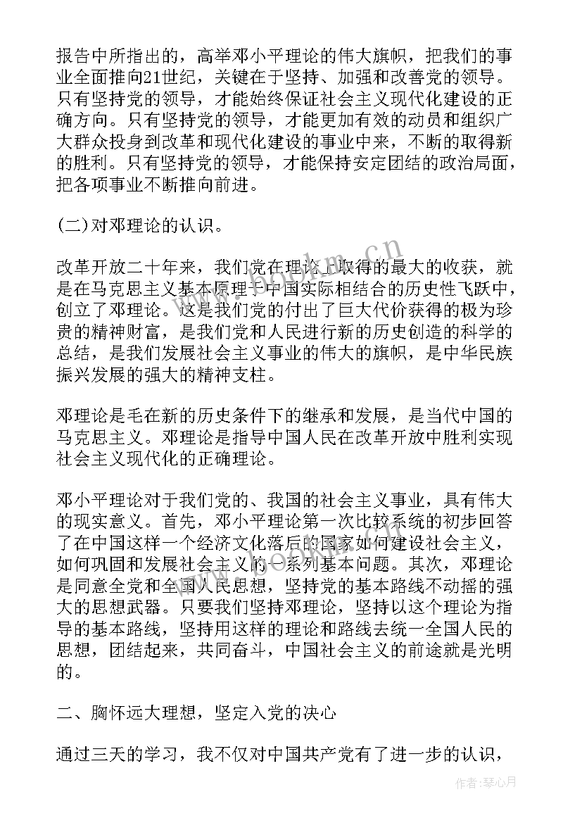 转正思想汇报 入党转正思想汇报(优秀5篇)