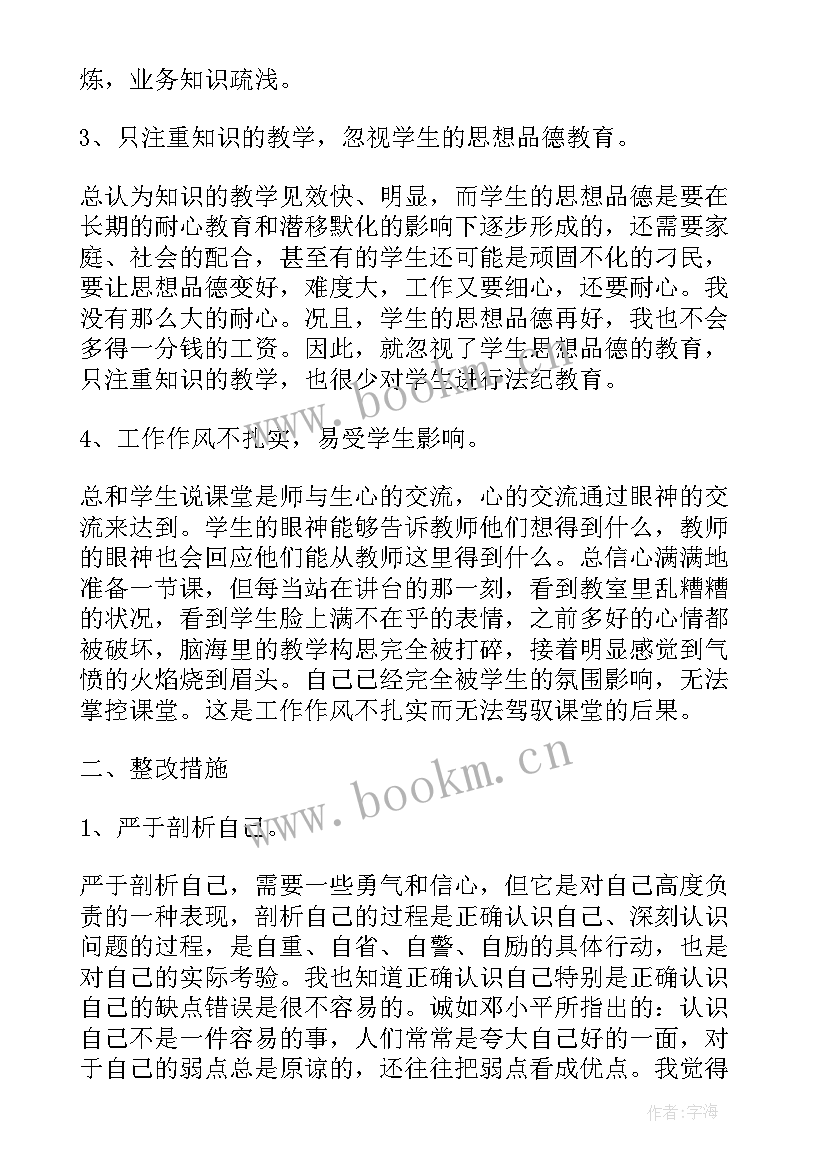 2023年思想汇报情况主要内容 教师思想汇报(优质8篇)