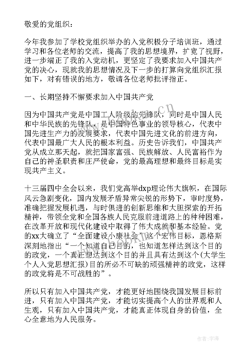 2023年思想汇报情况主要内容 教师思想汇报(优质8篇)