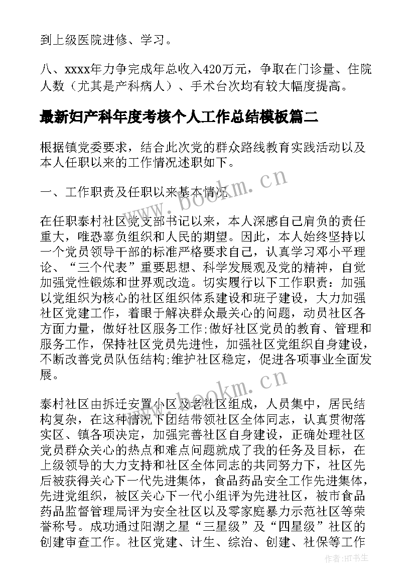 妇产科年度考核个人工作总结(优秀10篇)