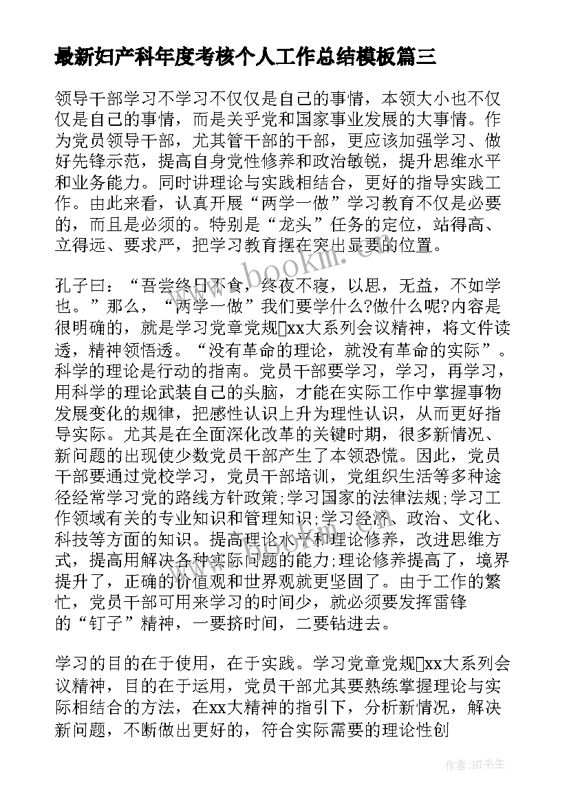 妇产科年度考核个人工作总结(优秀10篇)