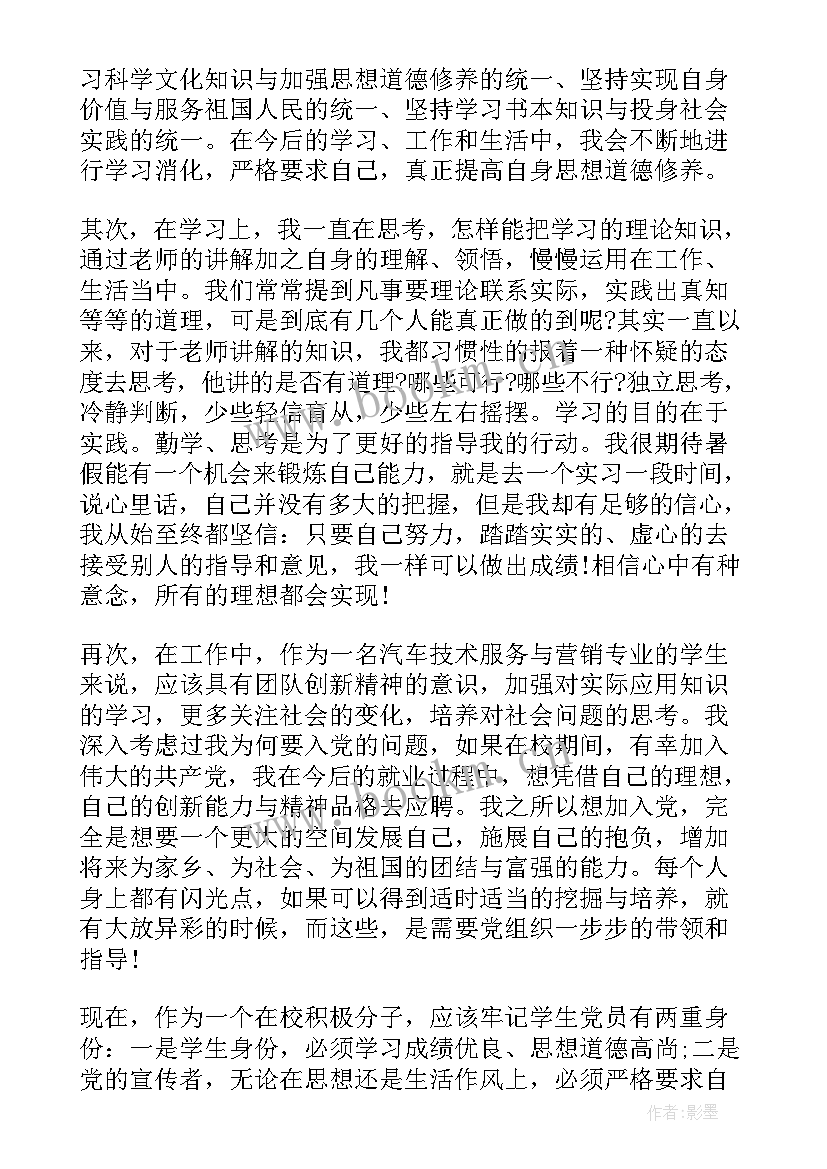 最新入党思想汇报第四季度(大全10篇)