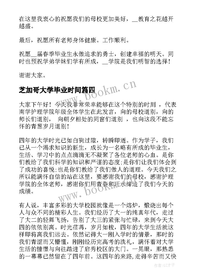 最新芝加哥大学毕业时间 大学生毕业演讲稿(大全5篇)