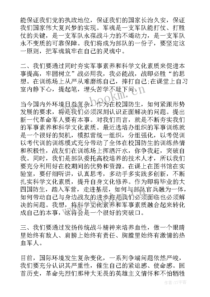 最新军人春节思想汇报(模板5篇)