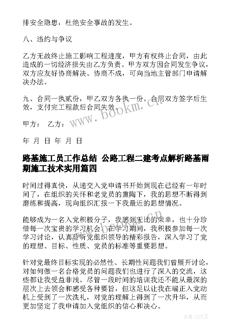 2023年路基施工员工作总结 公路工程二建考点解析路基雨期施工技术(精选9篇)