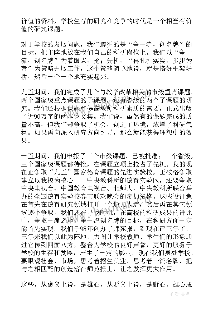 最新城管竞聘小组长演讲稿(汇总6篇)