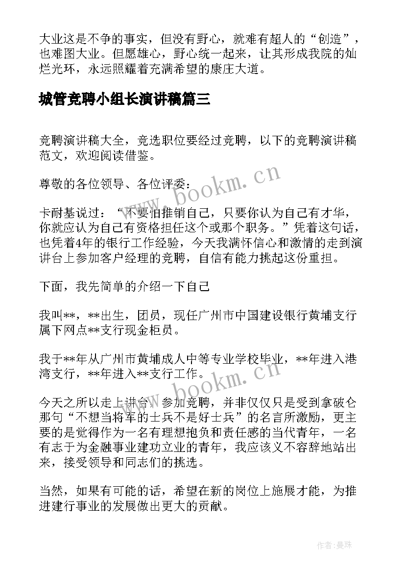 最新城管竞聘小组长演讲稿(汇总6篇)