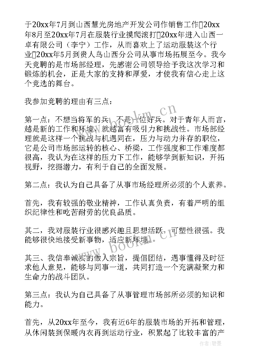 最新语文岗位竞聘演讲稿(优质9篇)