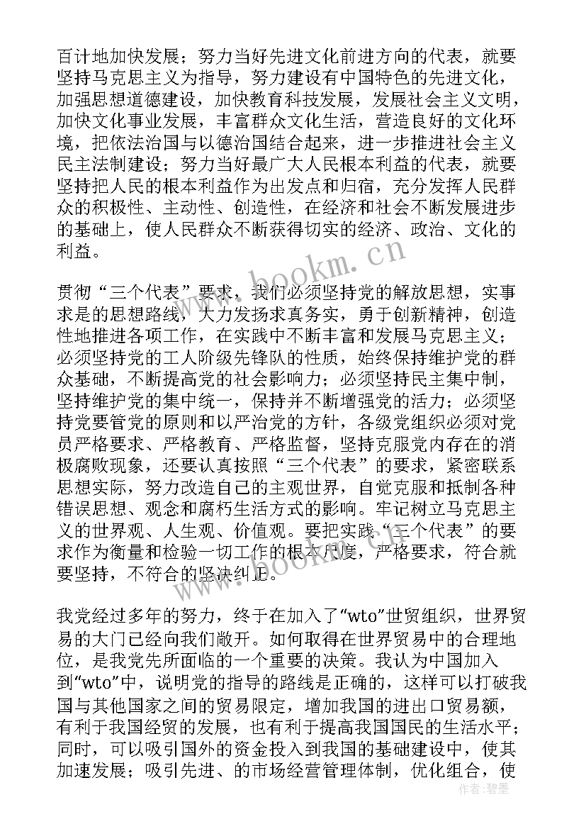 2023年乡镇党员思想汇报 转正思想汇报党员转正思想汇报(汇总7篇)