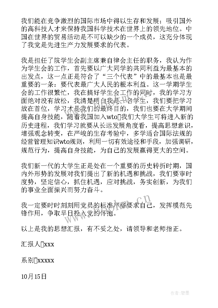 2023年乡镇党员思想汇报 转正思想汇报党员转正思想汇报(汇总7篇)