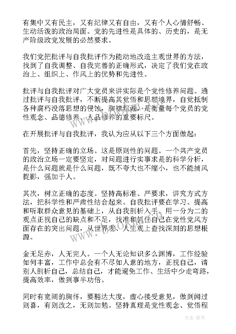 部队党员个人思想汇报 部队党员思想汇报(精选9篇)