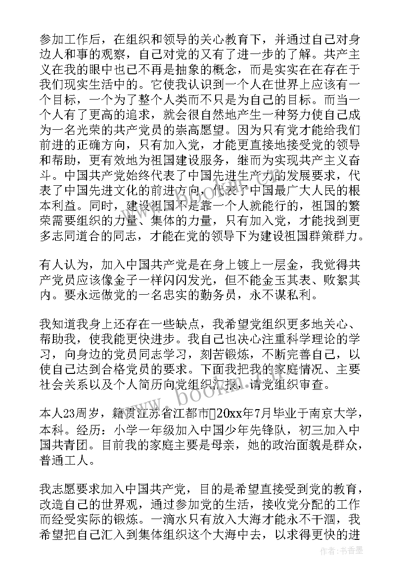 入党思想汇报工作方面 工作后入党思想汇报(模板6篇)