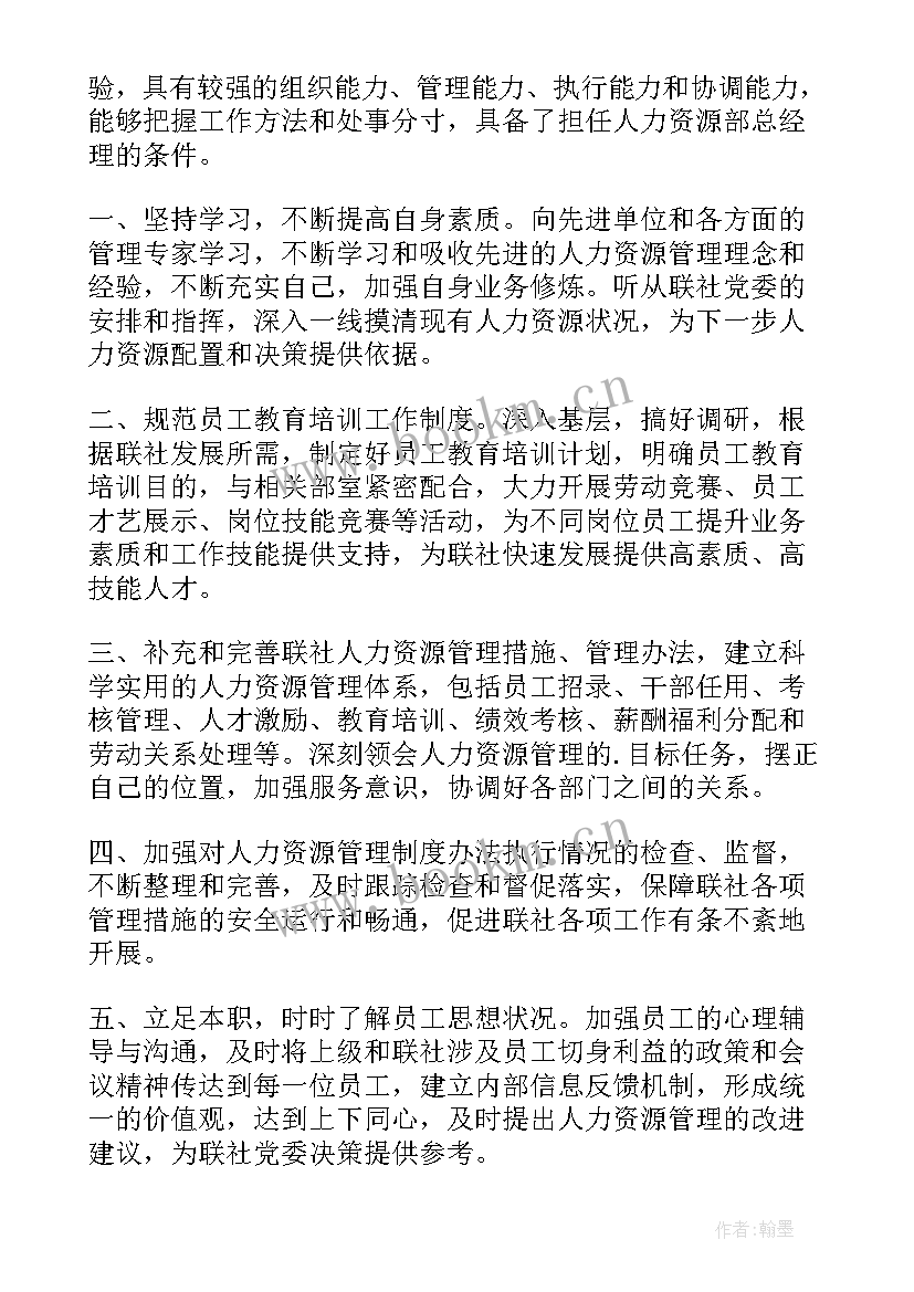 2023年竞聘人力资源部副部长演讲稿 人力资源部竞聘演讲稿(优秀5篇)